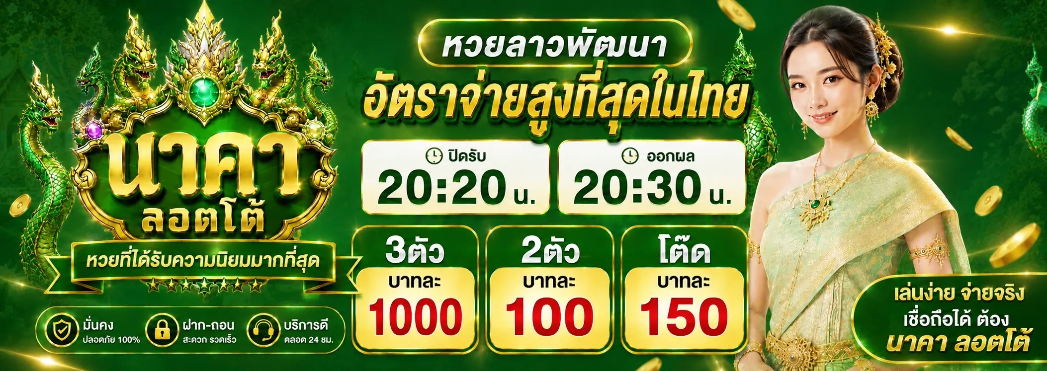NAKALOTTO นาคาล็อตโต้ | เว็บหวยออนไลน์ สล็อตครบวงจร